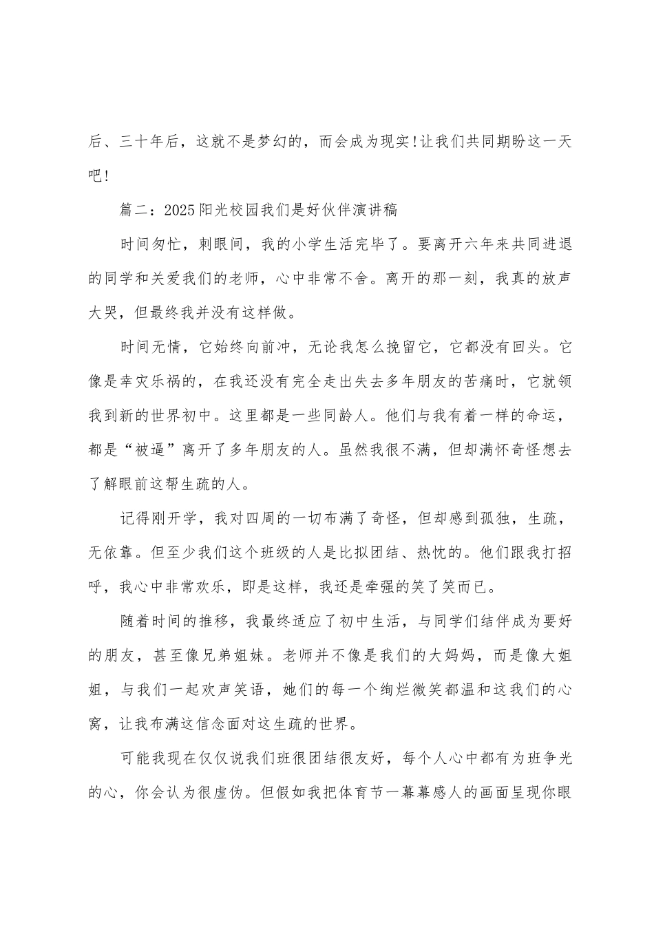 2025阳光校园我们是好伙伴演讲稿_第2页