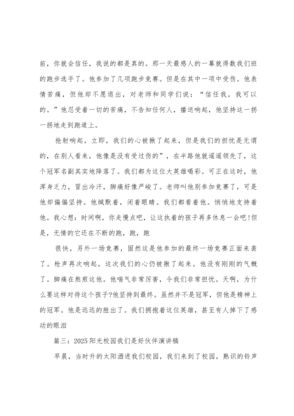 2025阳光校园我们是好伙伴演讲稿_第3页