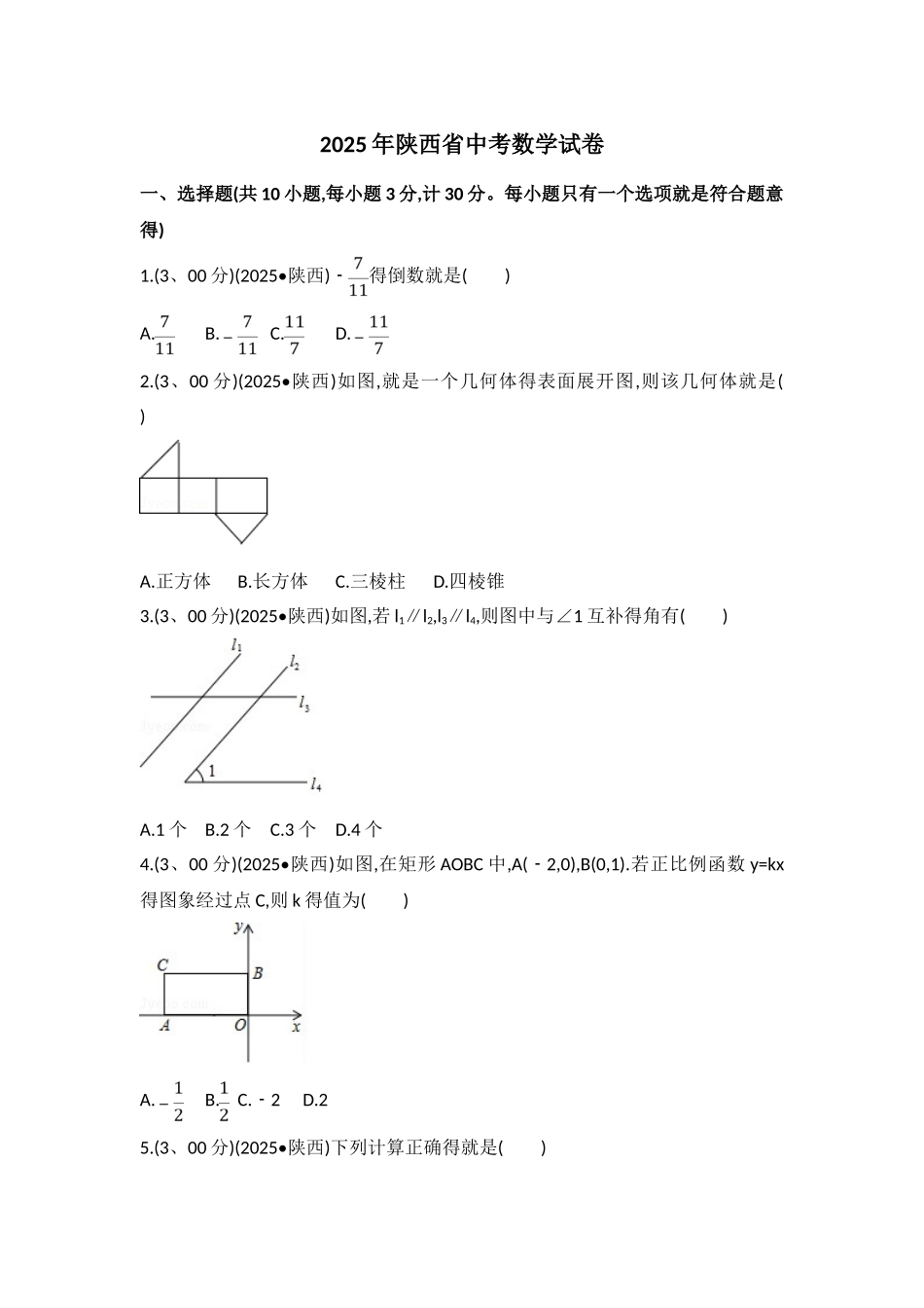 2025陕西中考试卷电子版_第1页