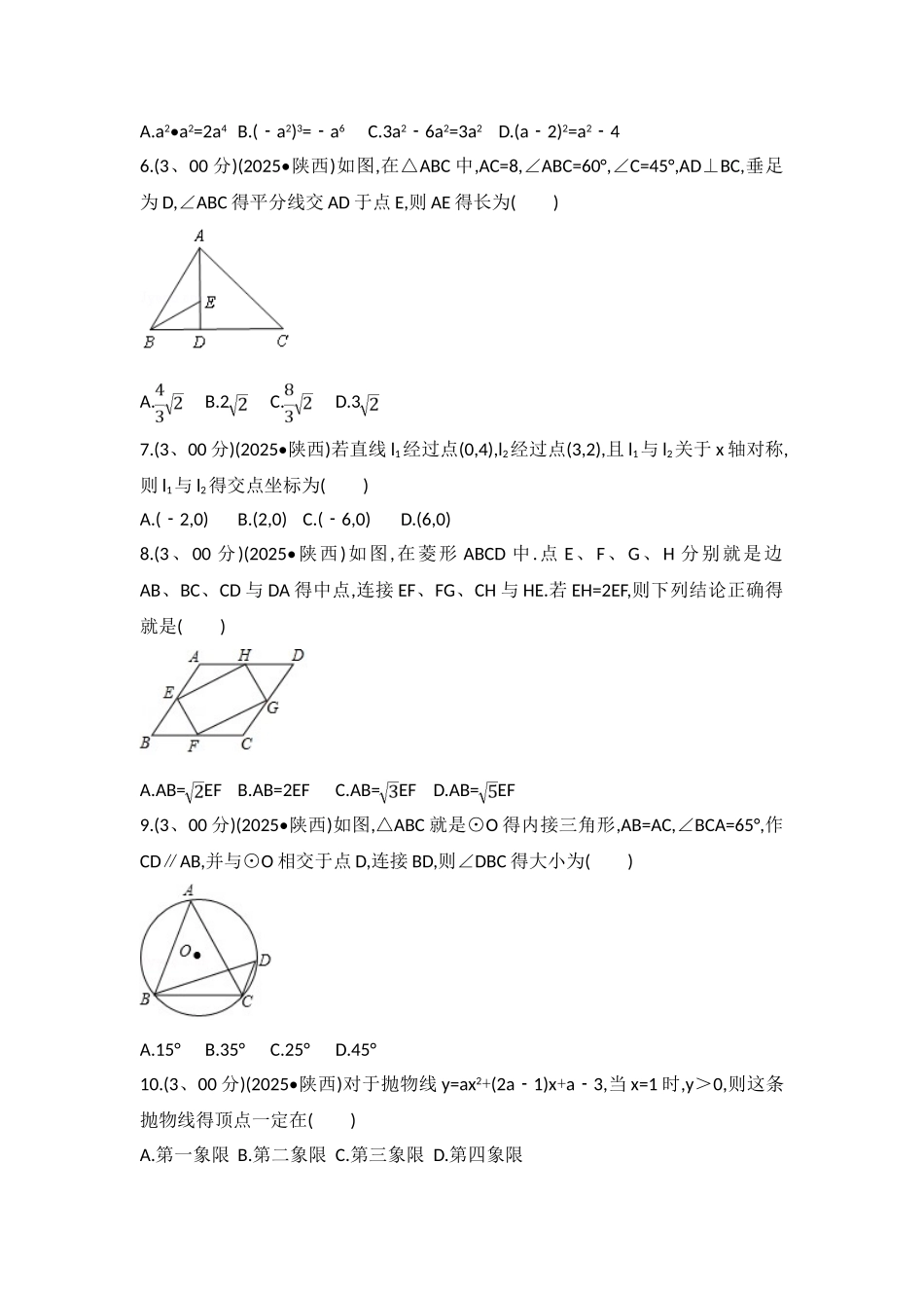 2025陕西中考试卷电子版_第2页