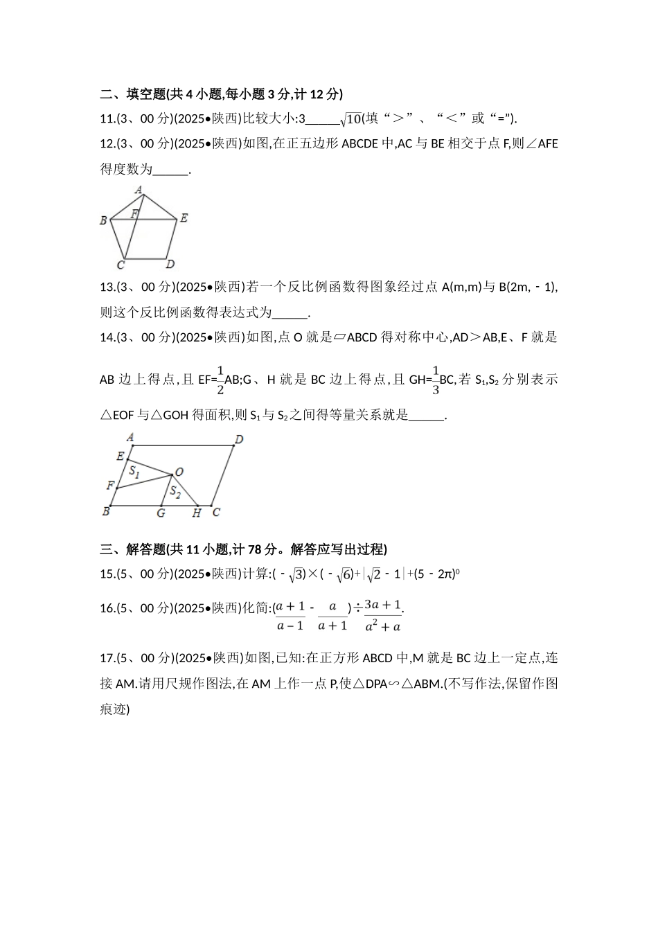 2025陕西中考试卷电子版_第3页