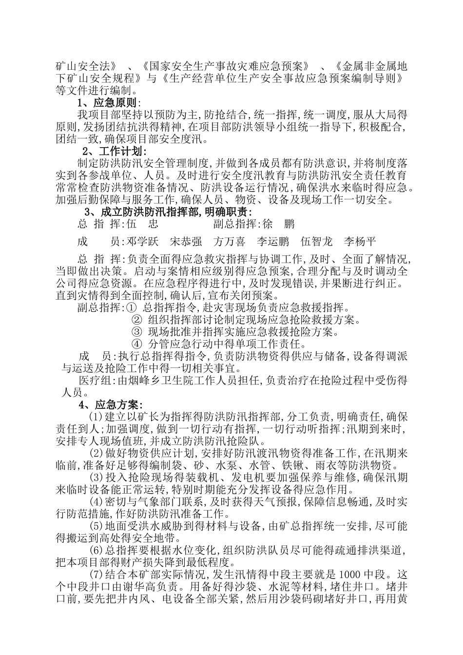 2025防洪防汛应急预案_第2页