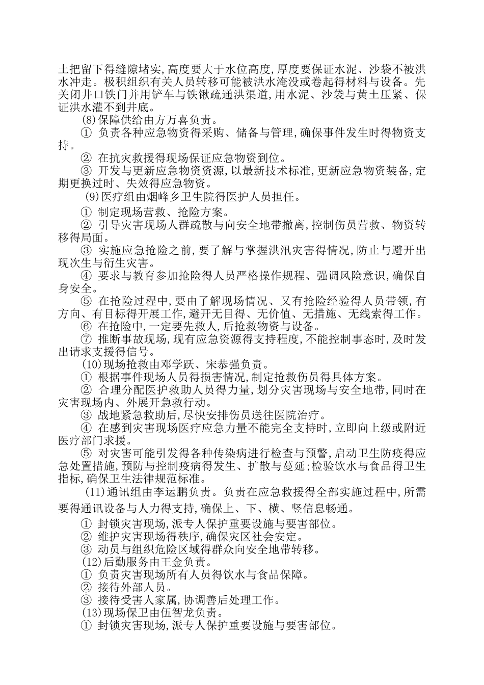 2025防洪防汛应急预案_第3页