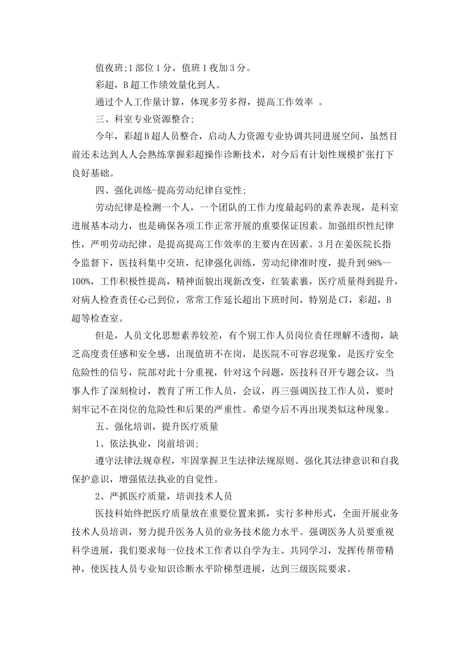 2025院前急救医德医风个人总结_第2页