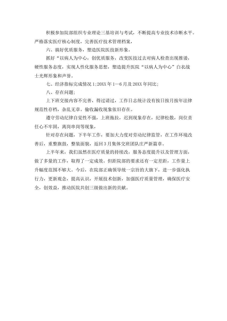 2025院前急救医德医风个人总结_第3页