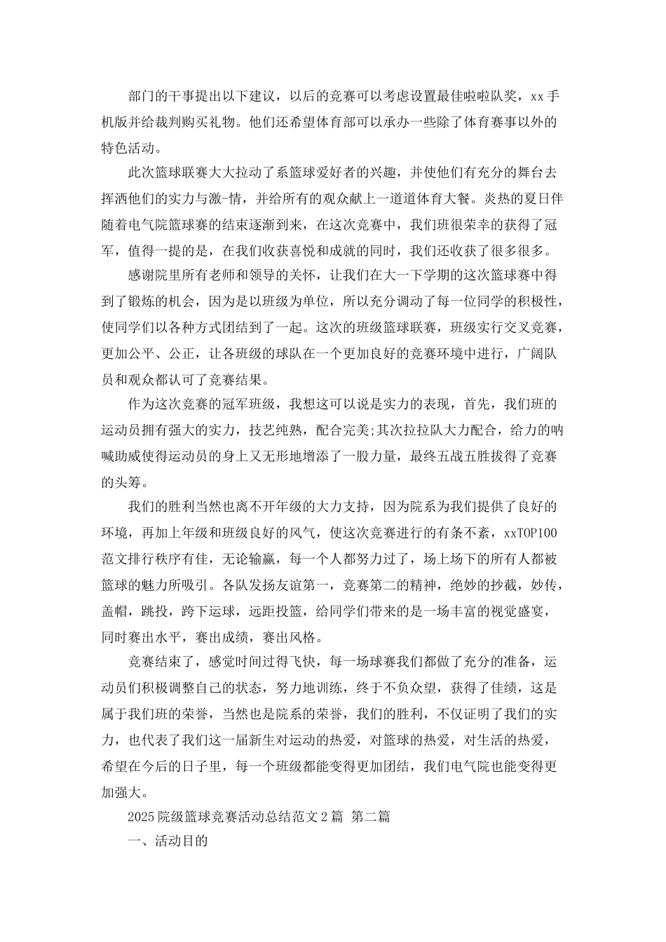 2025院级篮球比赛活动总结范文2篇_第2页