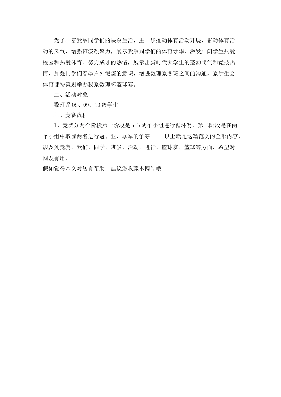 2025院级篮球比赛活动总结范文2篇_第3页