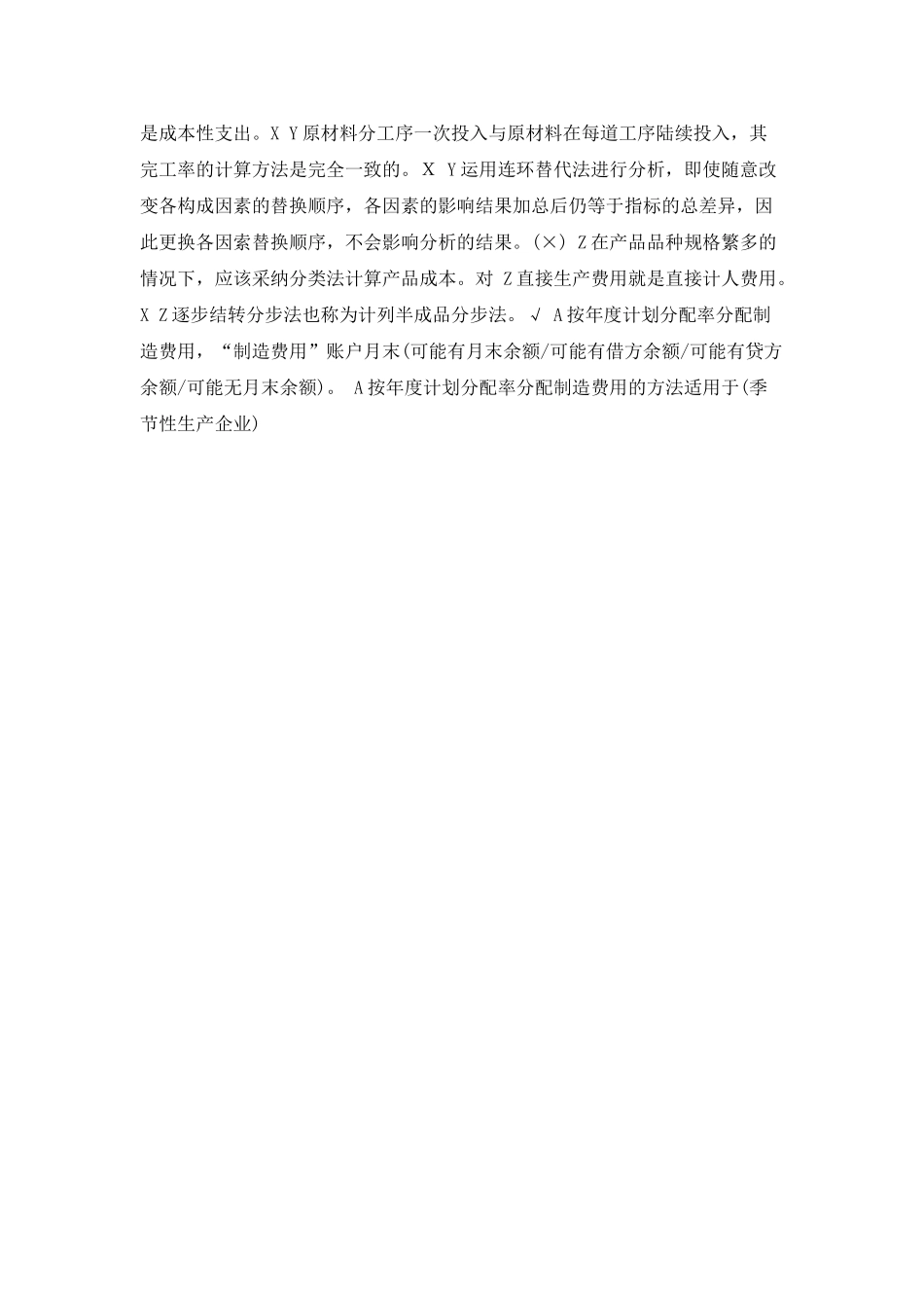 2025陕西省学生家庭情况调查评议表_第3页