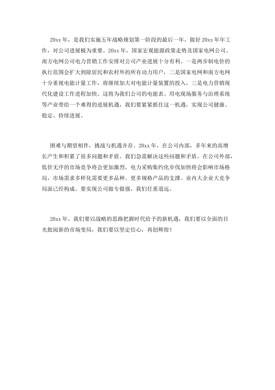 2025集团董事长年会致辞(二)_第2页