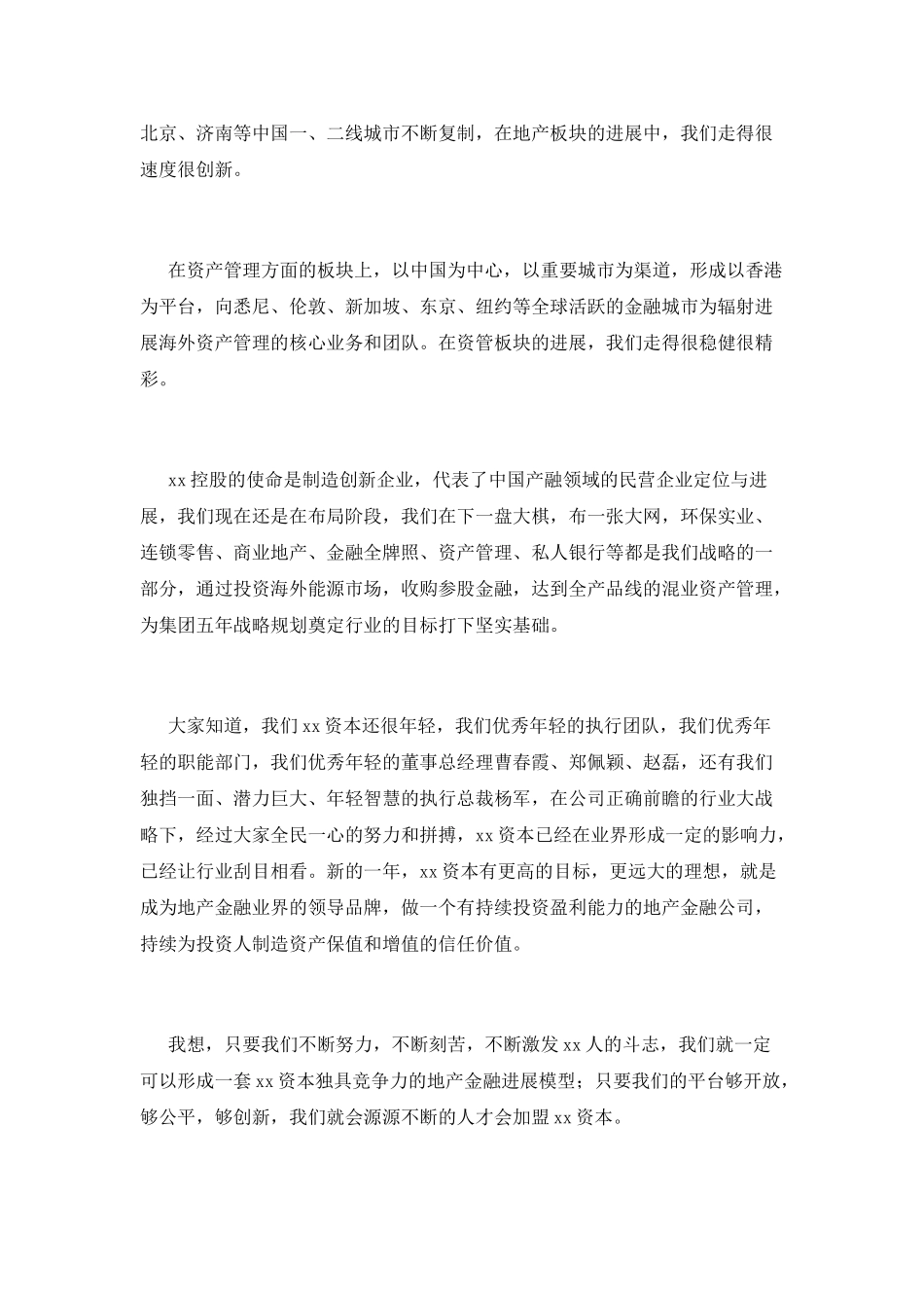 2025集团董事长年会致辞(五)_第2页