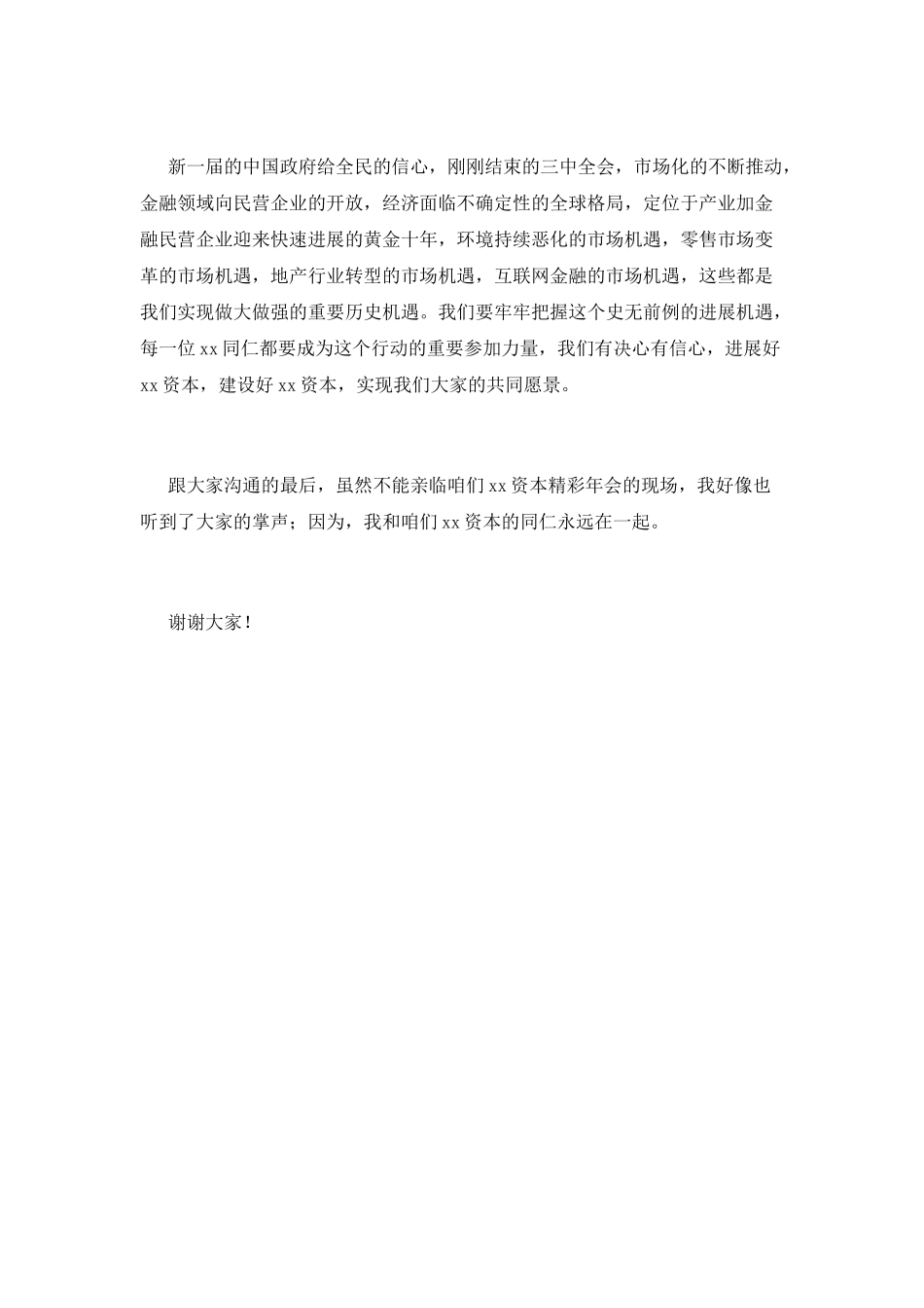 2025集团董事长年会致辞(五)_第3页