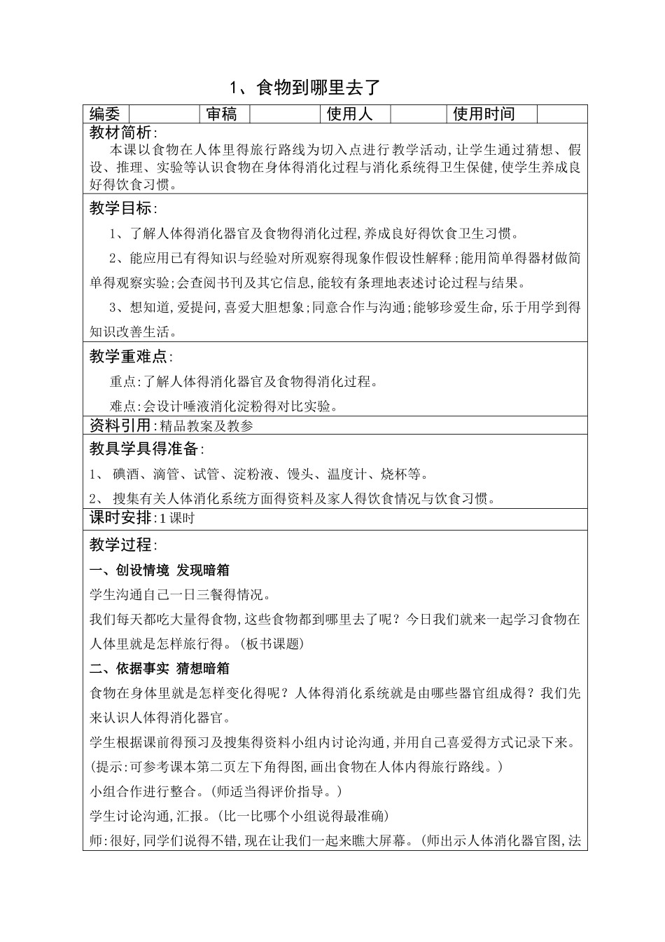 2025青岛版科学五年级下册全册教案_第1页