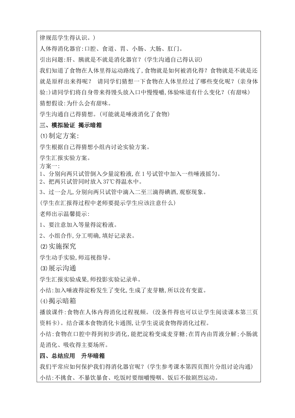 2025青岛版科学五年级下册全册教案_第2页