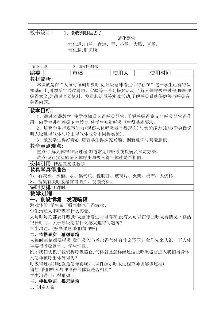 2025青岛版科学五年级下册全册教案_第3页