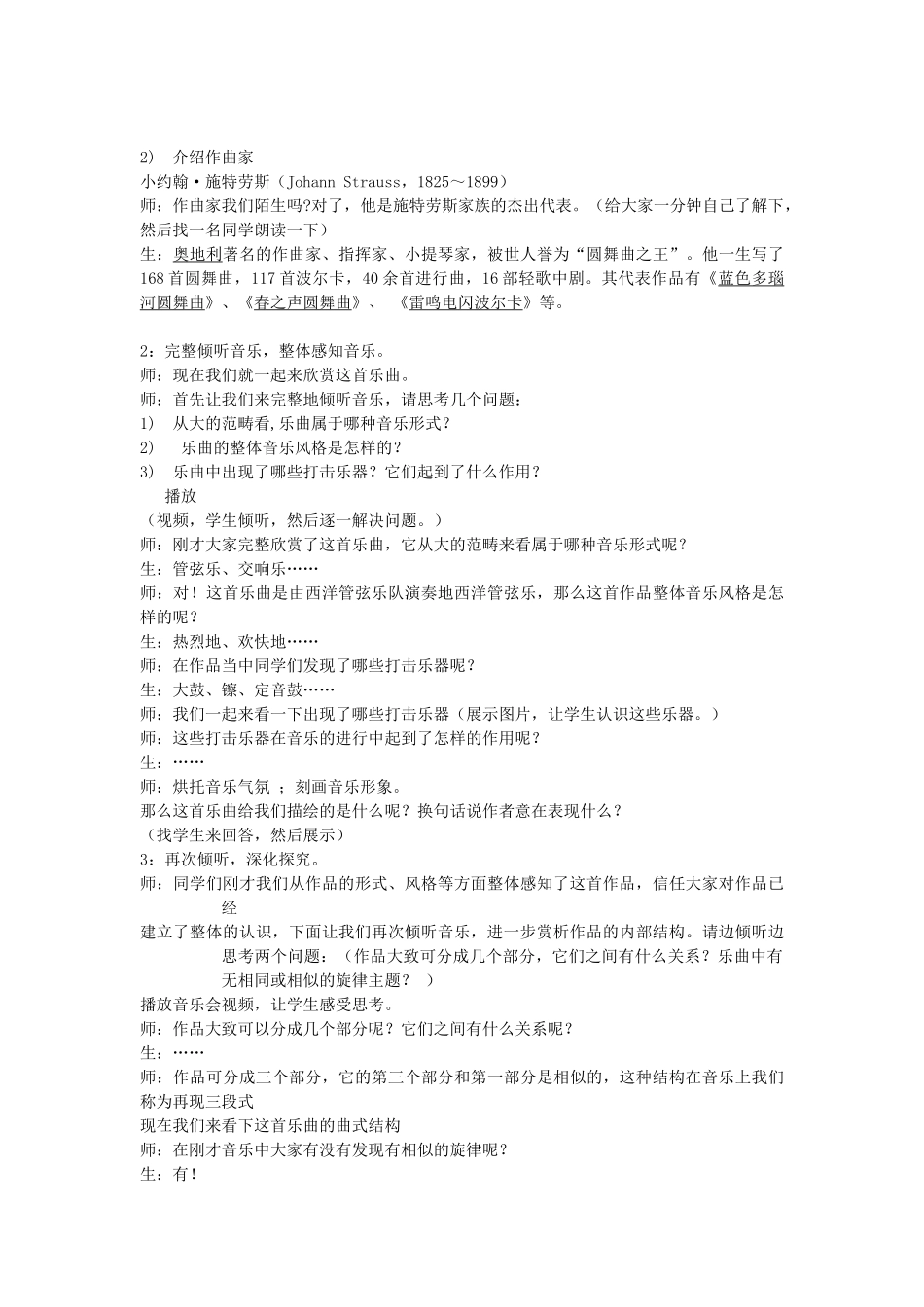 2025雷鸣电闪波尔卡教案_第2页