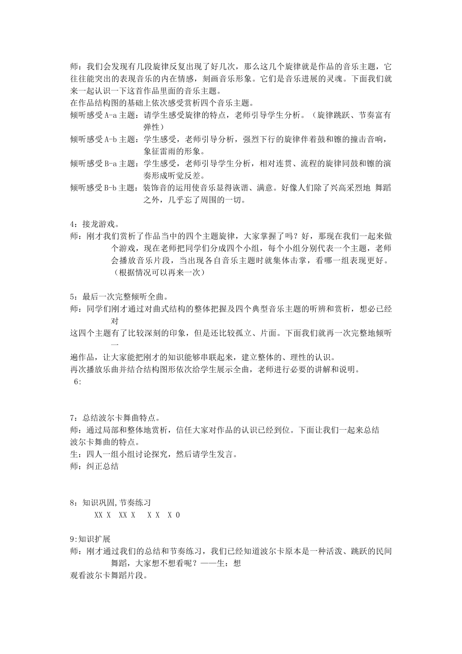 2025雷鸣电闪波尔卡教案_第3页