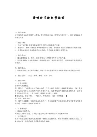 2025雷鸣电闪波尔卡教案