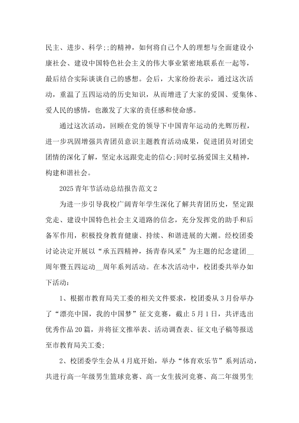 2025青年节活动总结报告范文十篇（精编版）_第2页