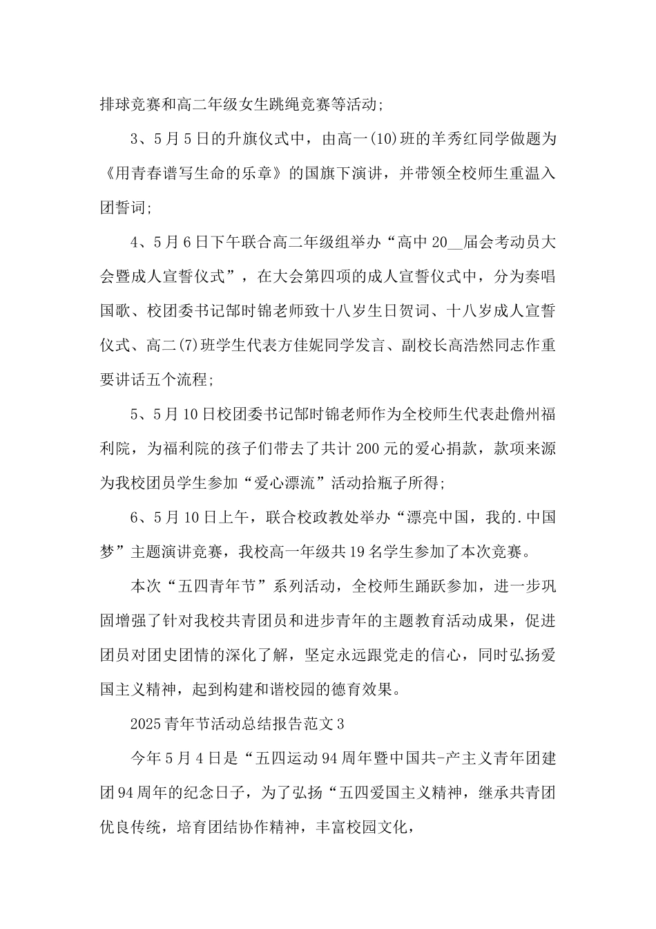 2025青年节活动总结报告范文十篇（精编版）_第3页