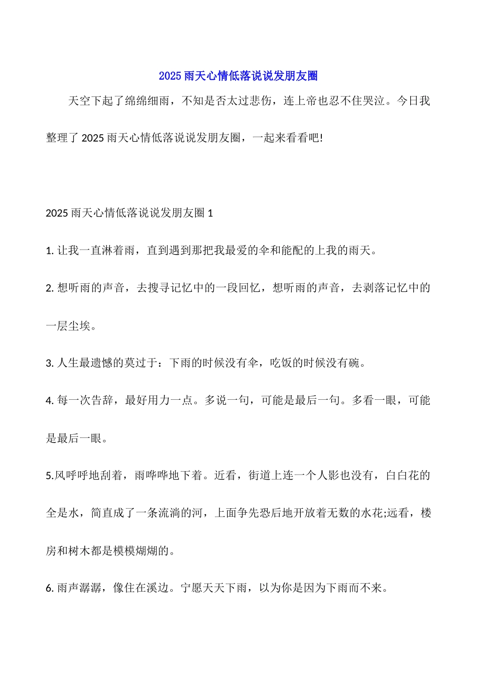 2025雨天心情低落说说发朋友圈_第1页