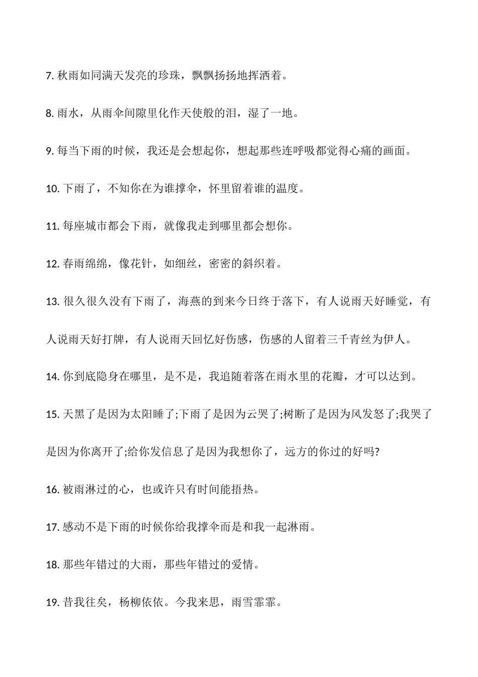 2025雨天心情低落说说发朋友圈_第2页