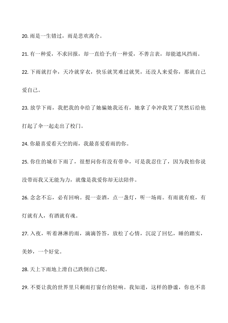 2025雨天心情低落说说发朋友圈_第3页