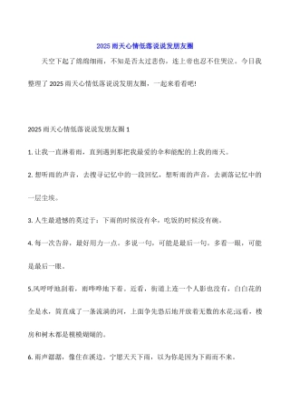 2025雨天心情低落说说发朋友圈