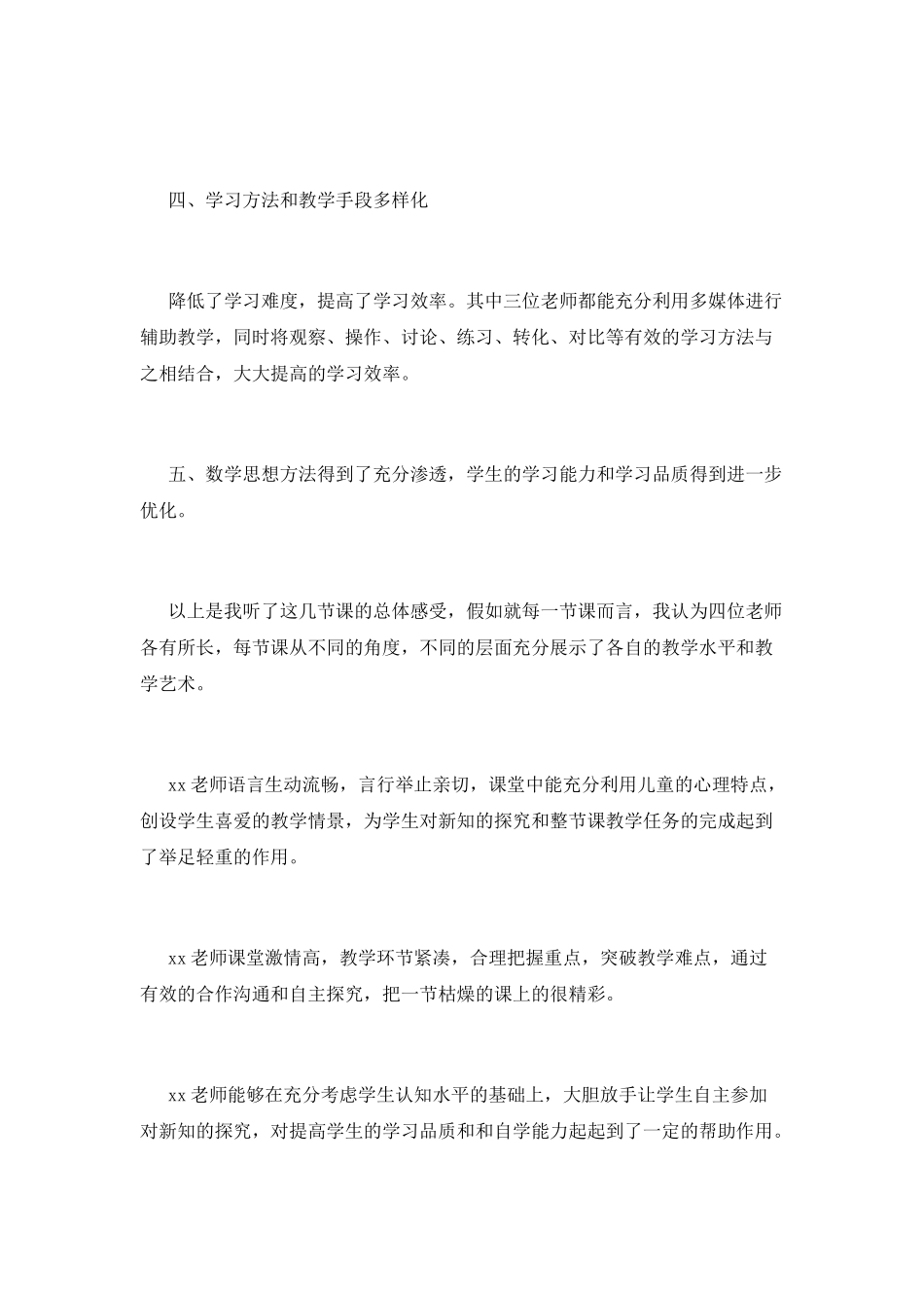 2025青年教师教研活动总结(一)_第2页