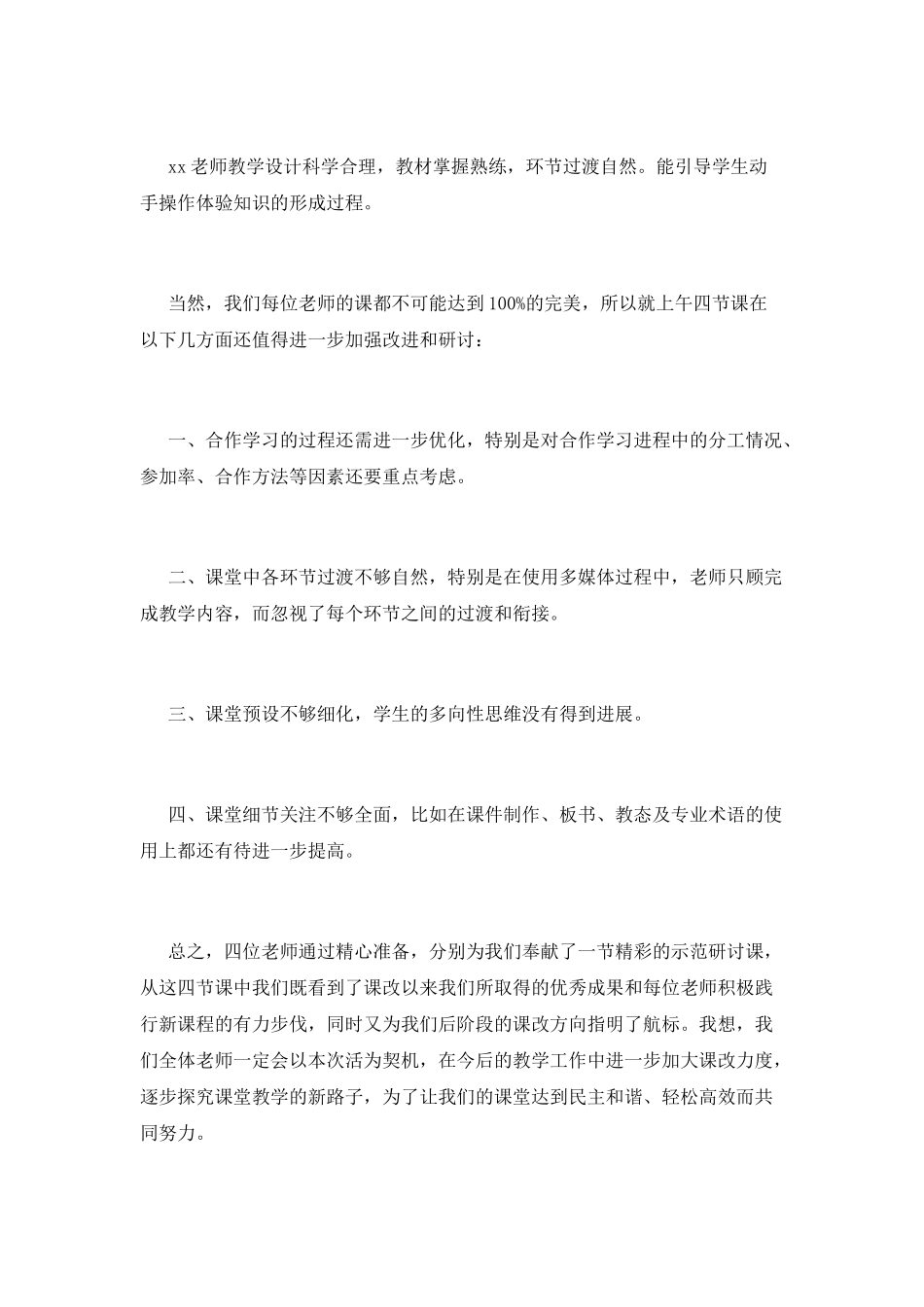 2025青年教师教研活动总结(一)_第3页