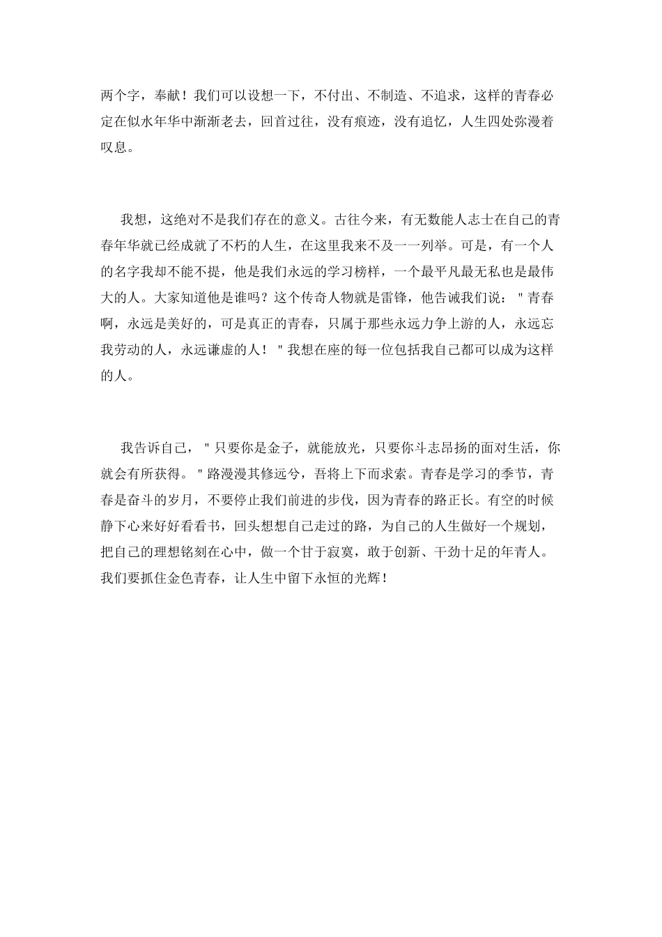 2025青春励志演讲稿800字范文(一)_第2页