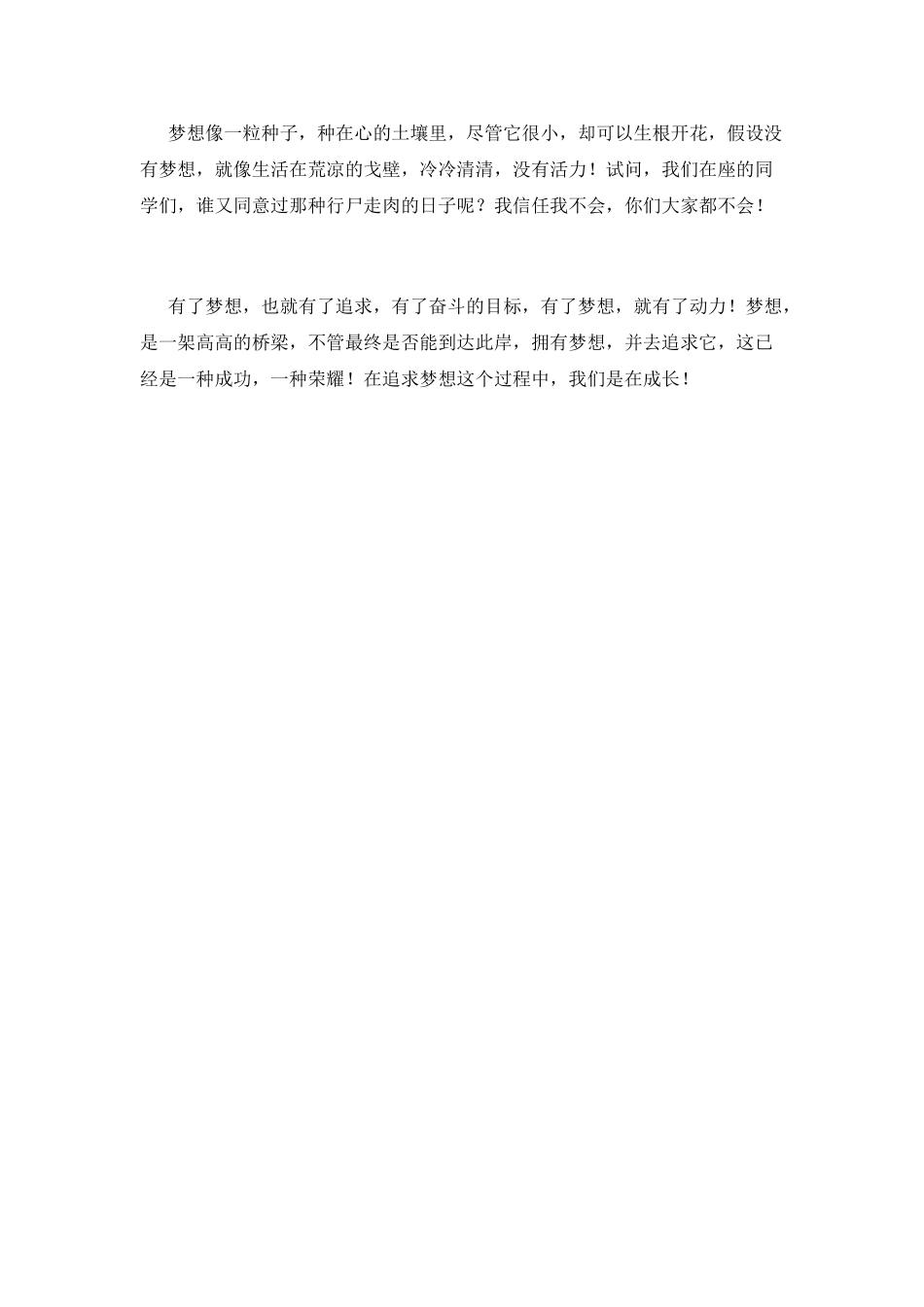 2025青春励志演讲稿800字范文_第2页