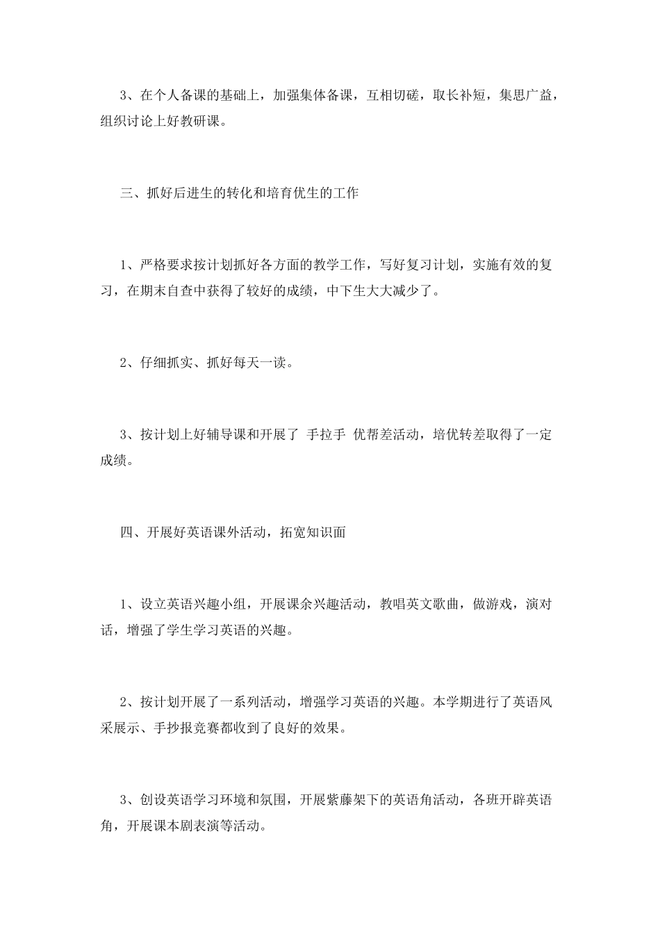 2025青年教师教研活动总结_第2页