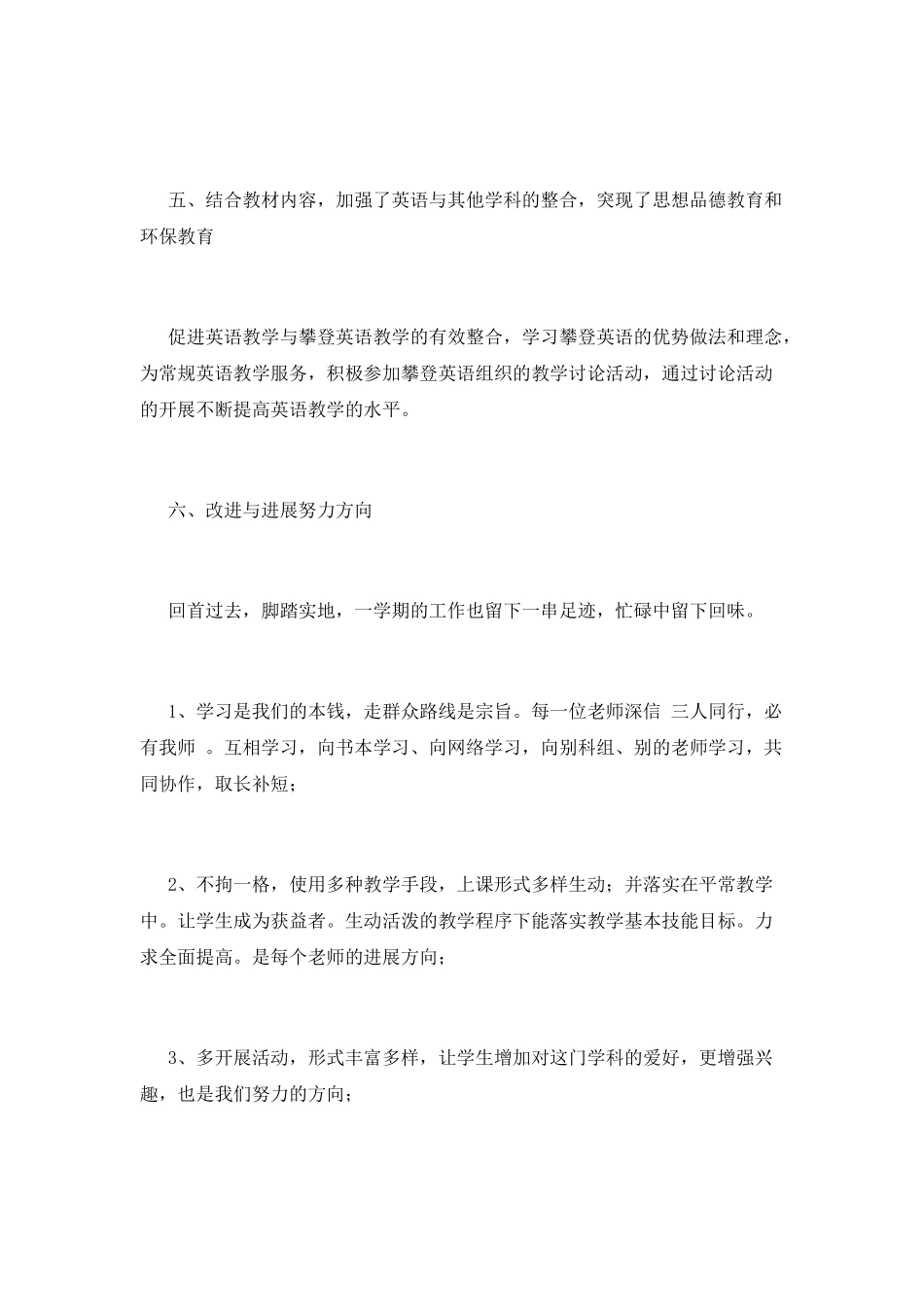 2025青年教师教研活动总结_第3页