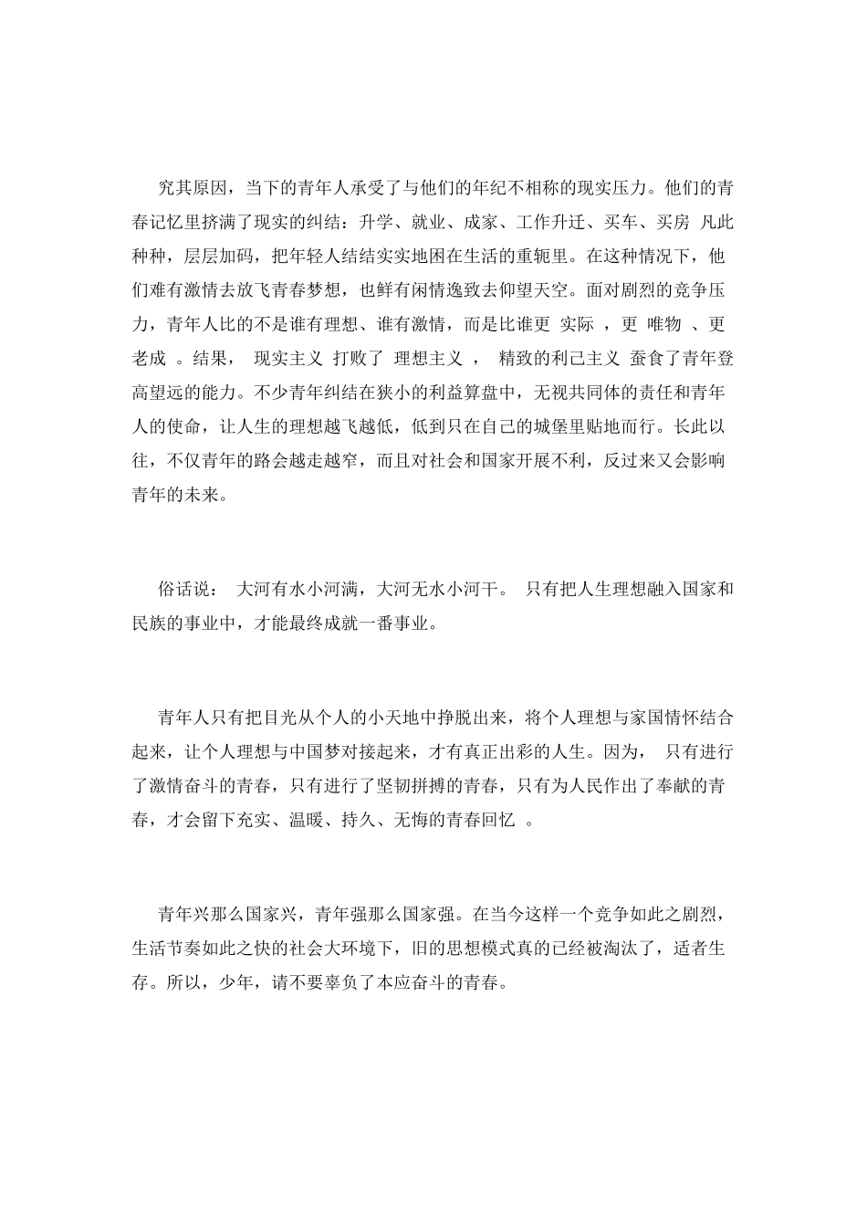 2025青春励志演讲稿800字范文(三)_第2页