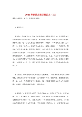 2025青春励志演讲稿范文(三)