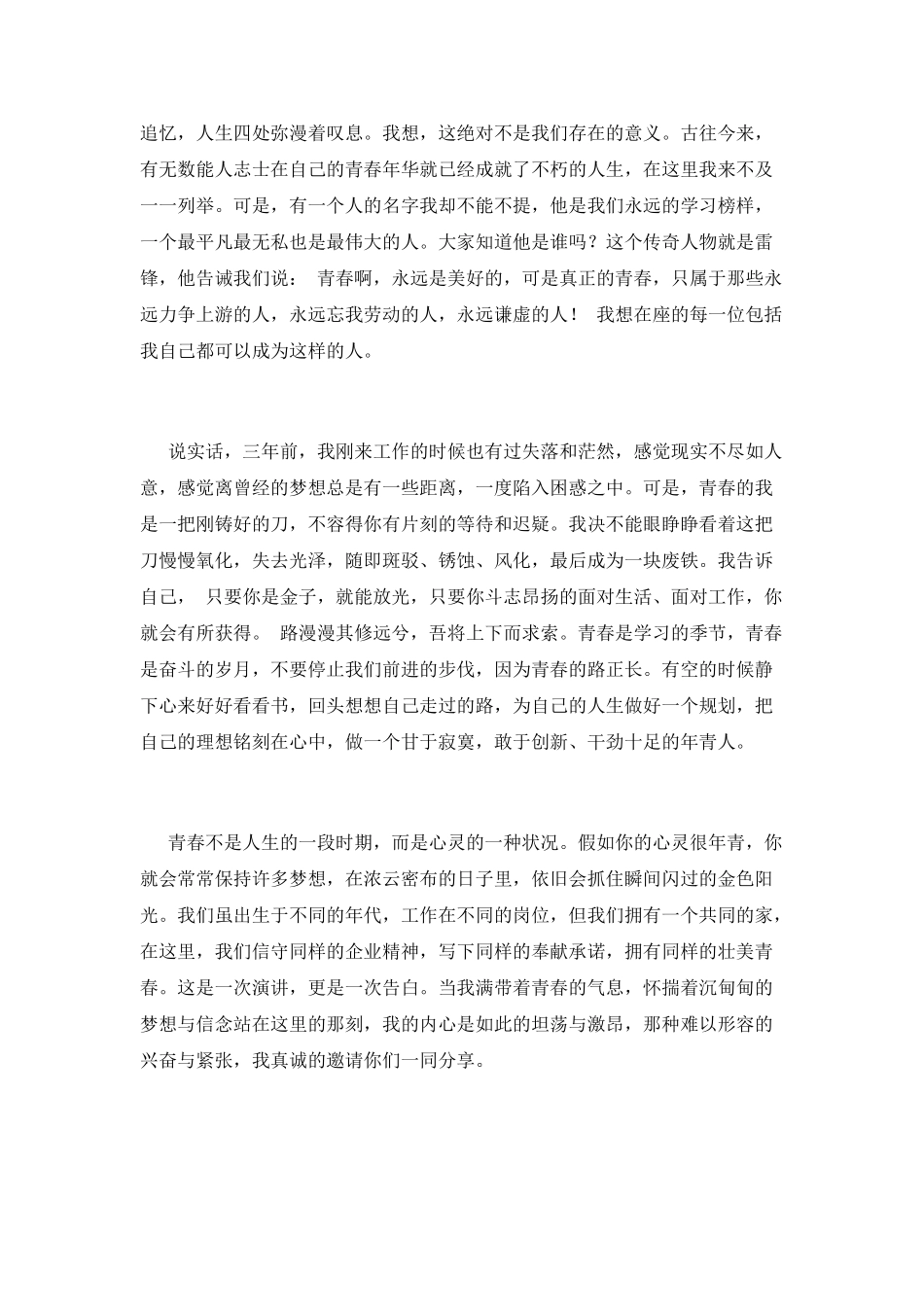 2025青春励志演讲稿范文(二)_第2页