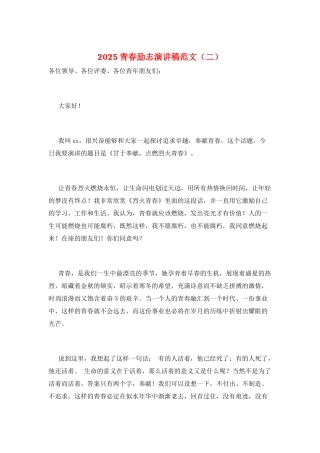 2025青春励志演讲稿范文(二)