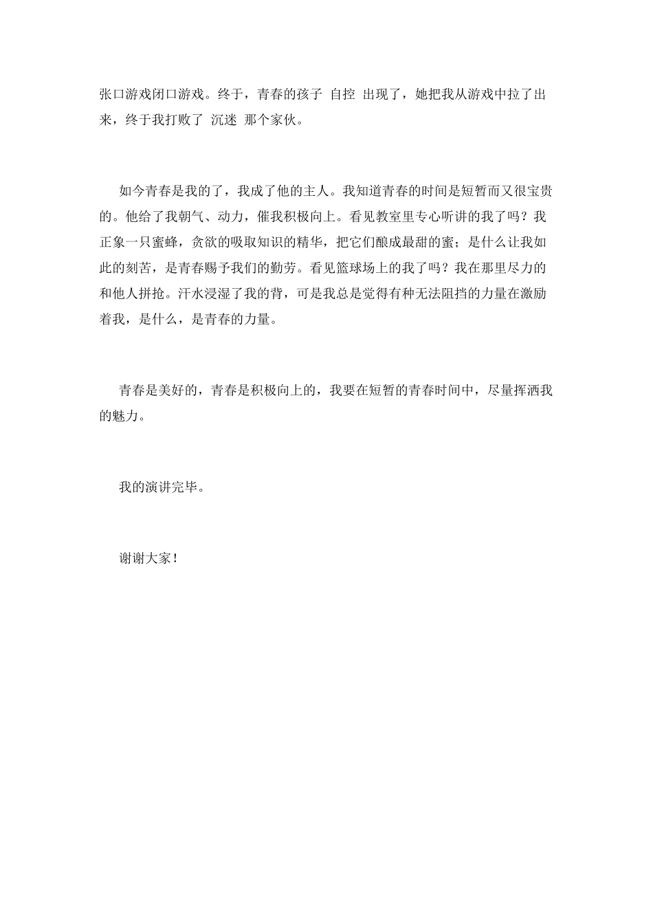 2025青春励志演讲稿范文(五)_第2页