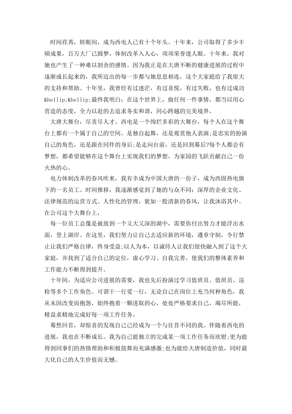 2025青春因奋斗而精彩演讲稿范文_第3页