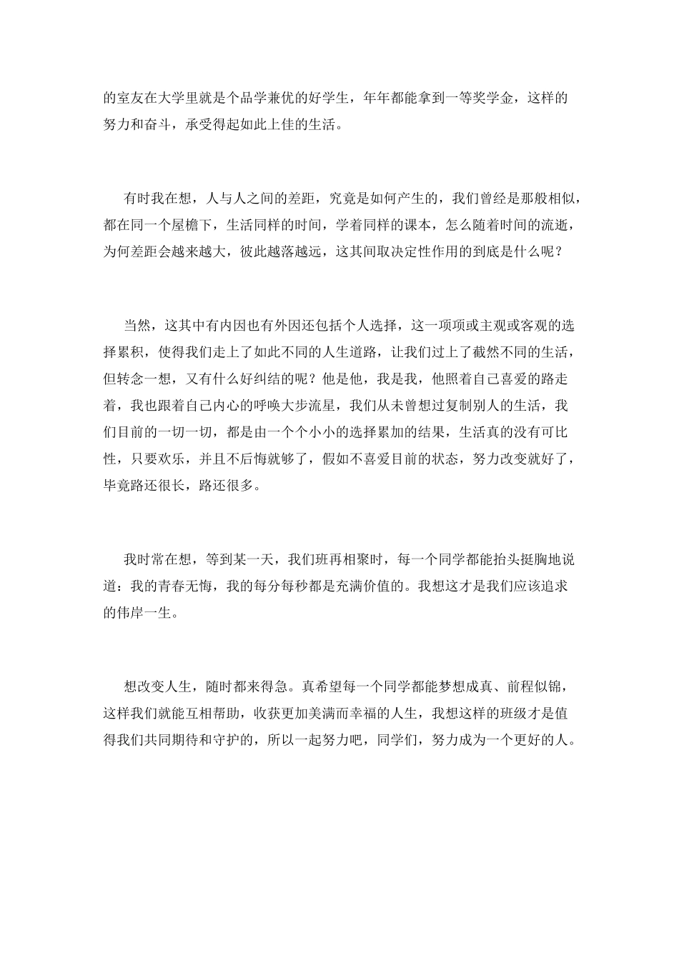 2025青春励志演讲稿范文_第2页