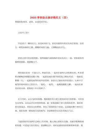 2025青春励志演讲稿范文