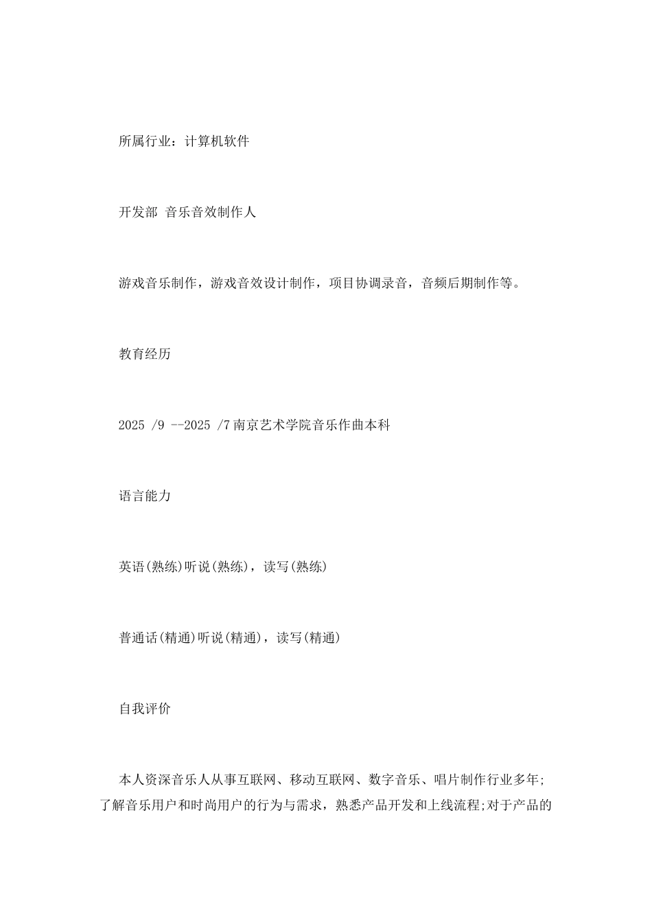 2025音乐专业个人简历模板_第2页