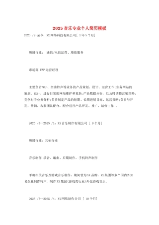 2025音乐专业个人简历模板