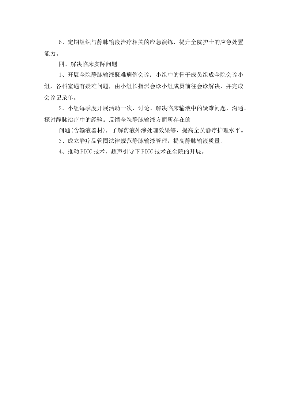 2025静疗小组工作计划范例_第3页