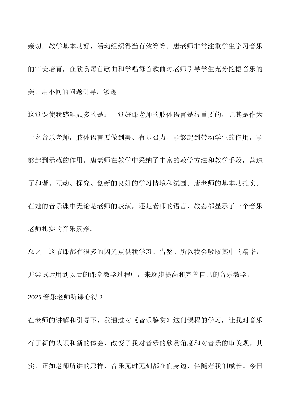 2025音乐教师听课心得5篇_第2页