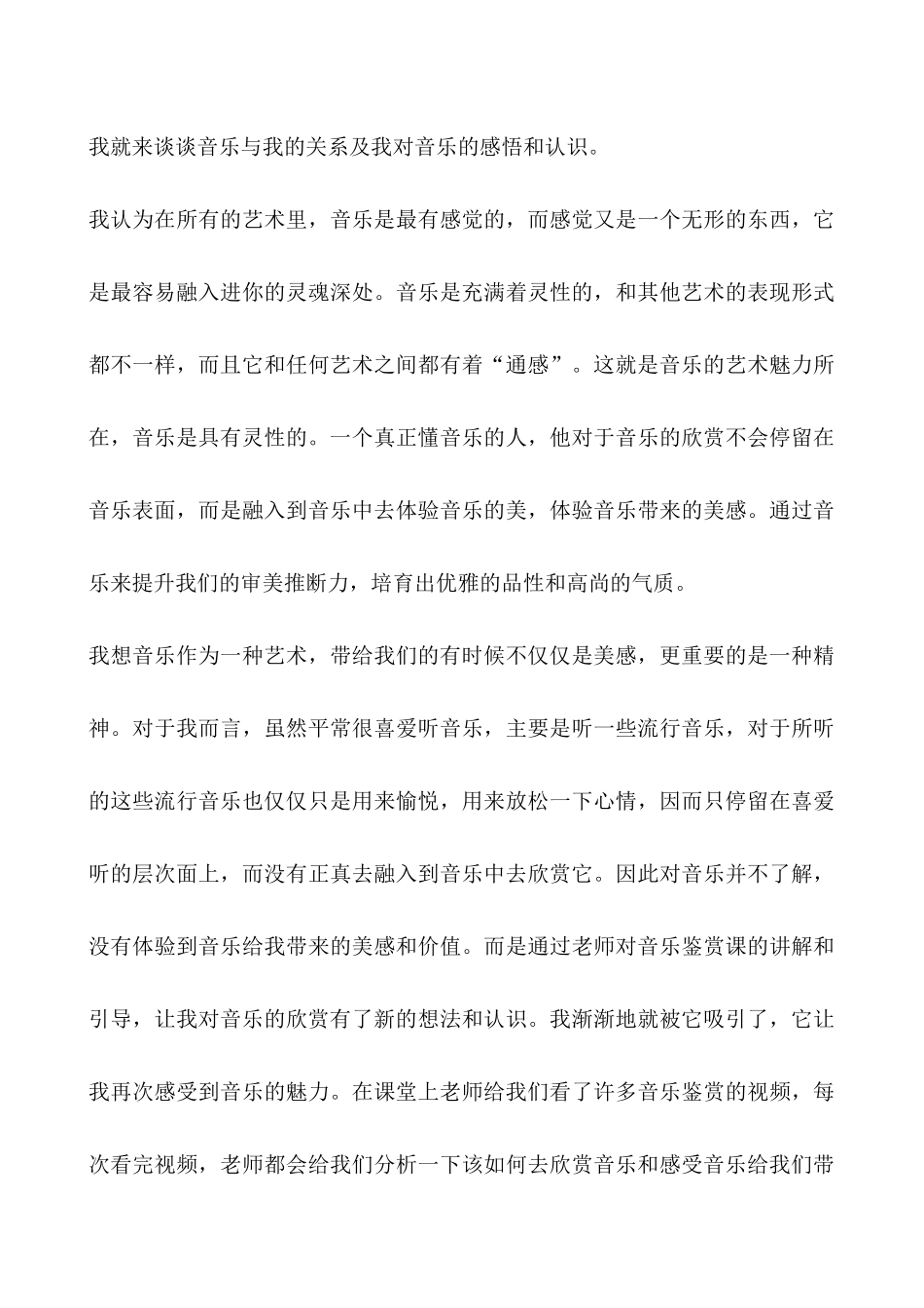 2025音乐教师听课心得5篇_第3页
