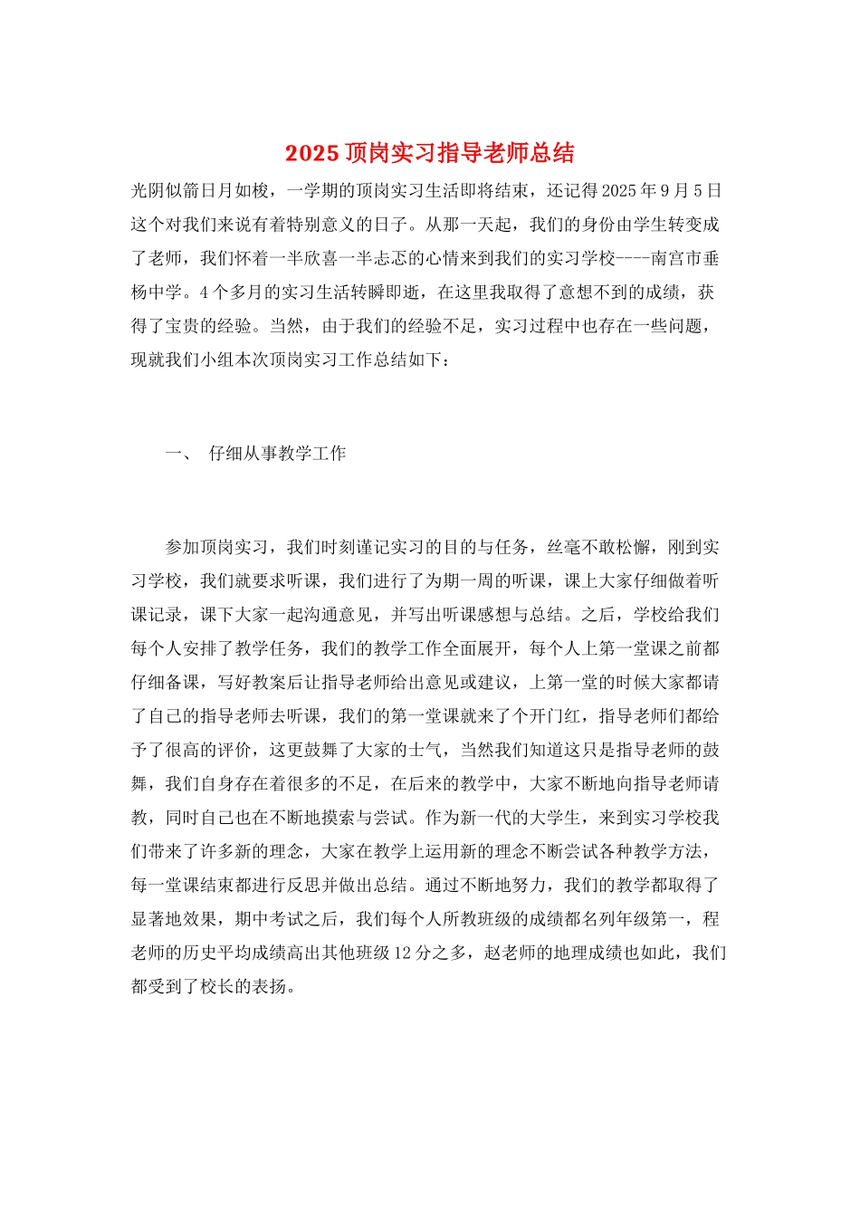 2025顶岗实习指导教师总结_第1页