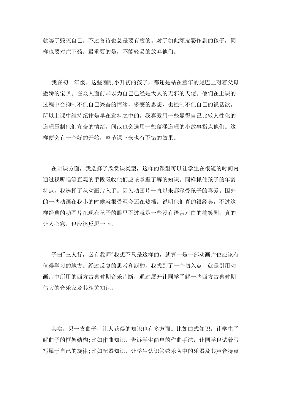 2025音乐教师暑假实习报告_第2页