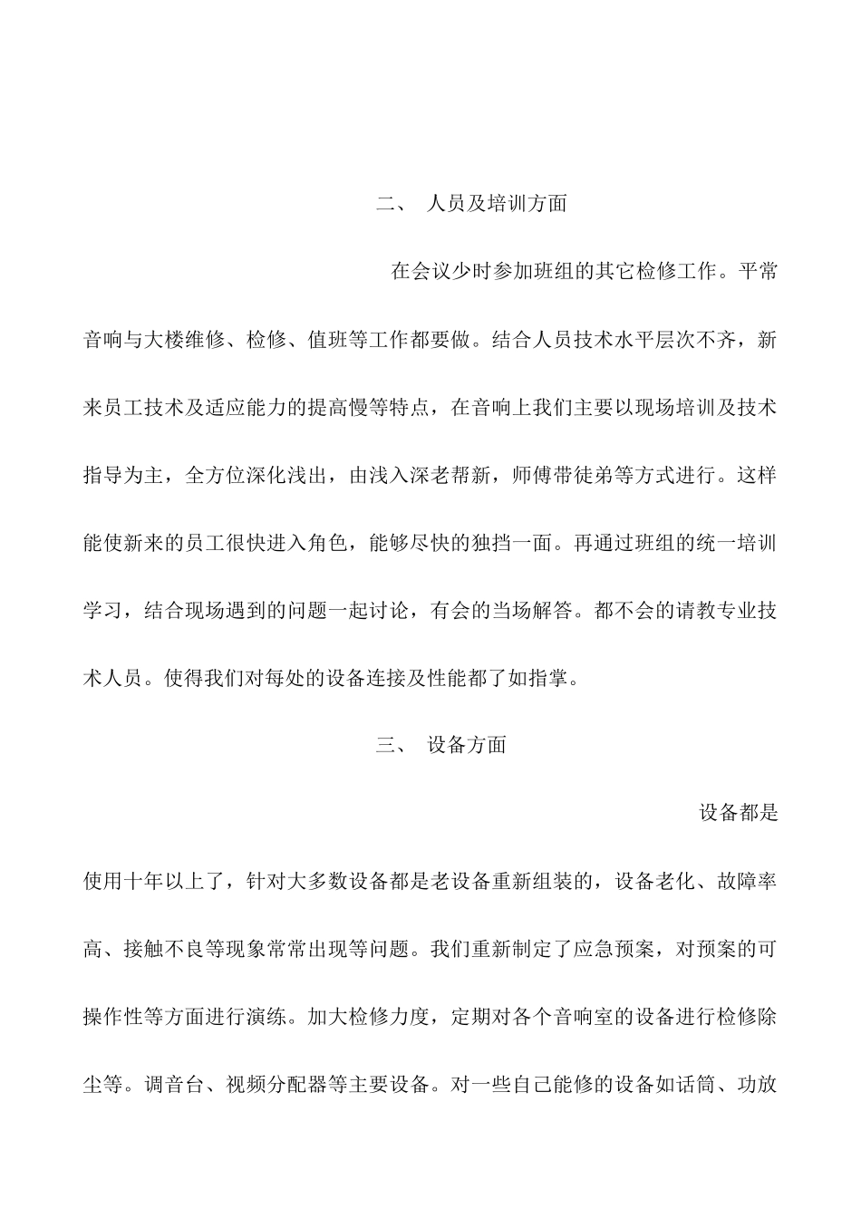 2025音响销售工作总结_第2页