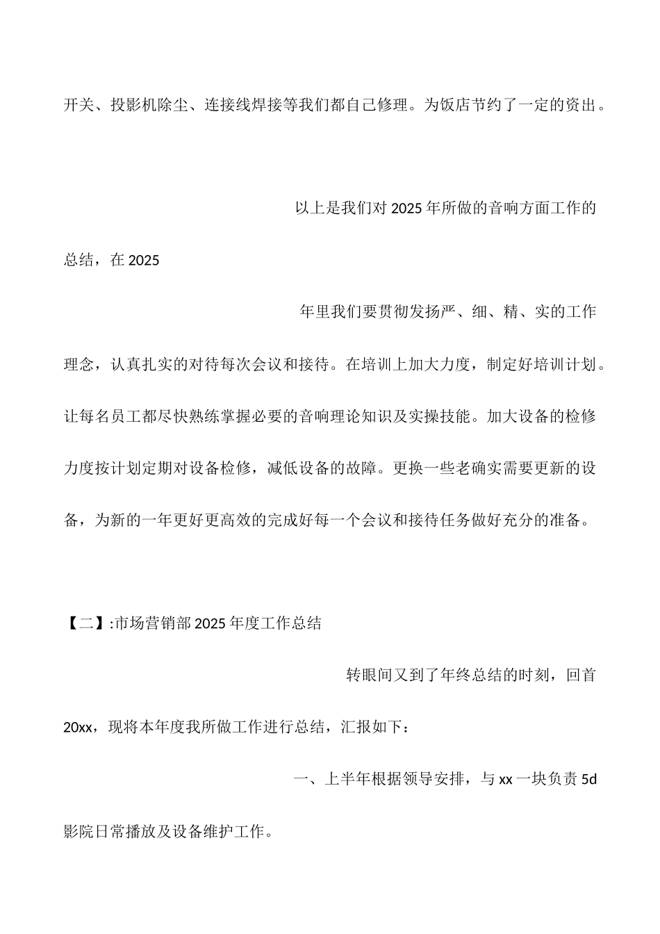 2025音响销售工作总结_第3页